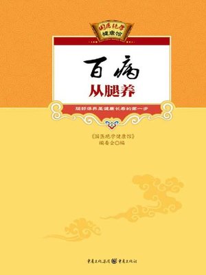 cover image of 百病从腿养